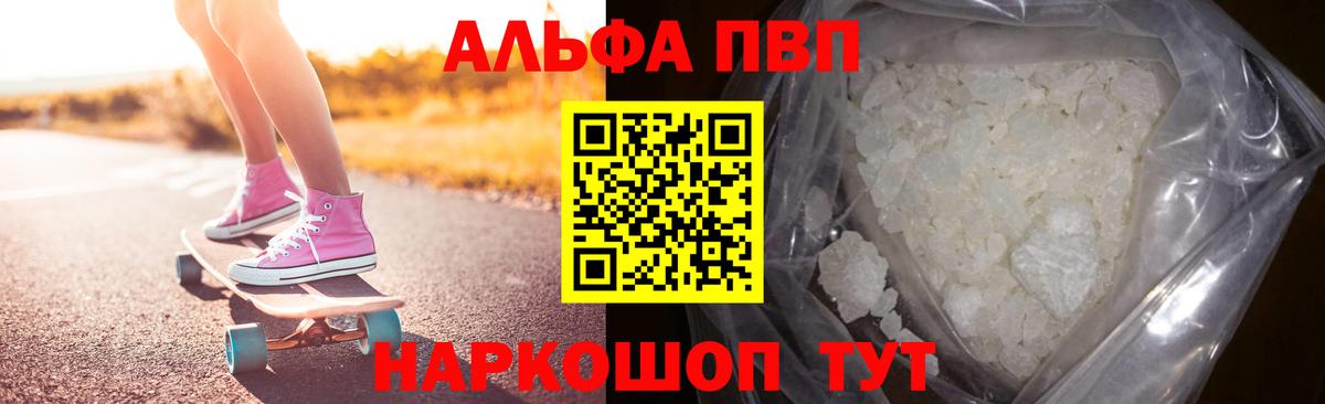 А ПВП СК КРИС  Alfa_PVP Соль  Шадринск  как найти закладки  Вход с VPN  Alpha-PVP кристаллы 