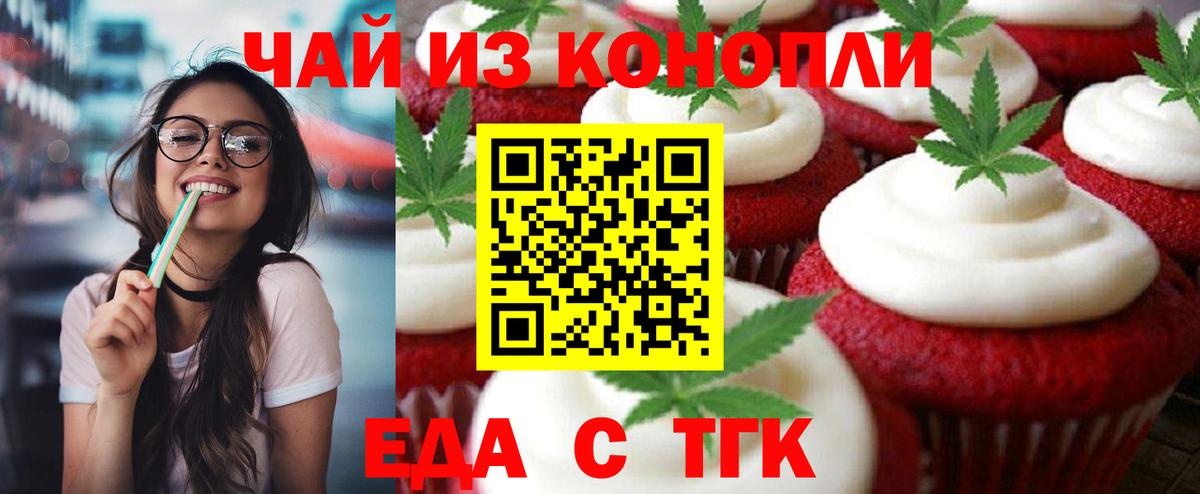 Шадринск  Еда ТГК конопля  Вход с VPN 