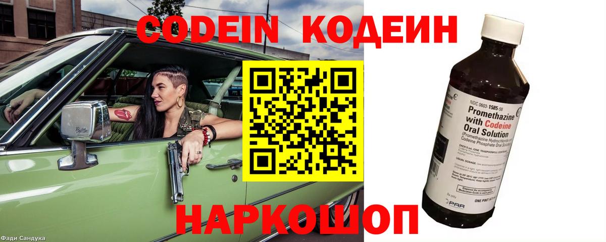 Кодеиновый сироп Lean Purple Drank  Codein Purple Drank  Шадринск  Вход с VPN 