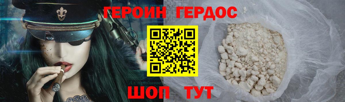 Героин белый  Вход с VPN  Шадринск 