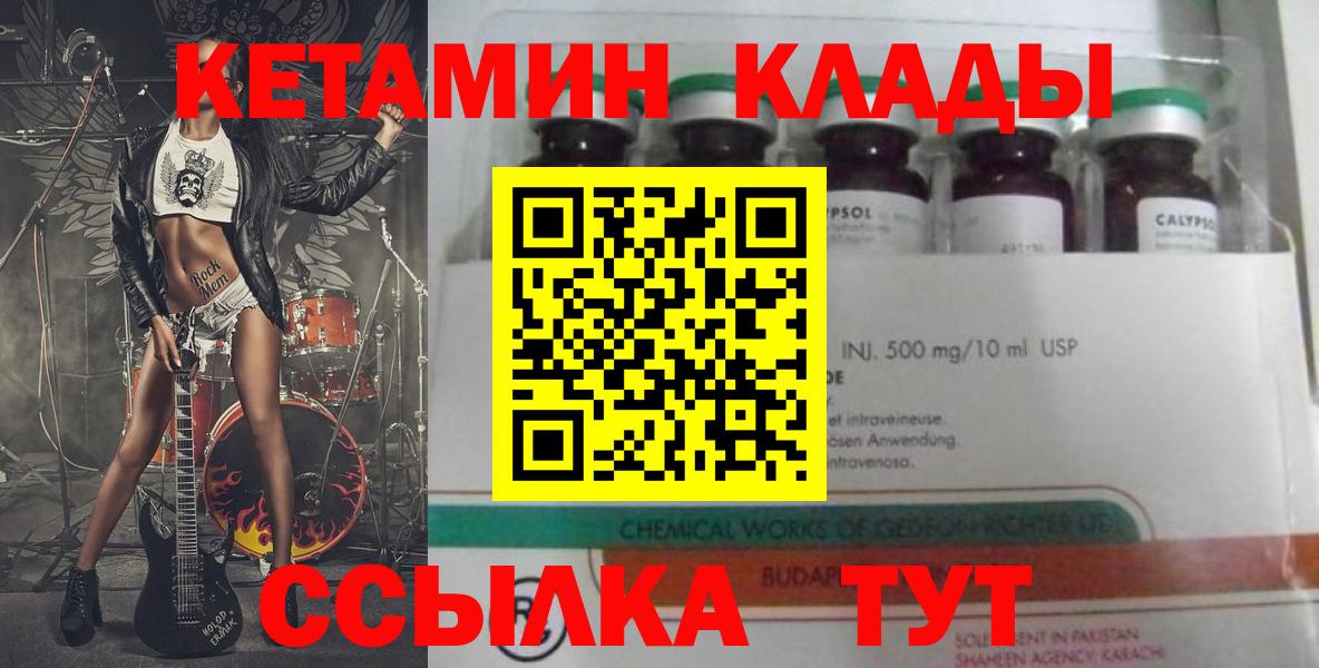 КЕТАМИН ketamine Шадринск