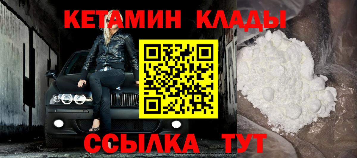 маркетплейс наркотические препараты  Кетамин ketamine  Вход с VPN  Шадринск  КЕТАМИН VHQ 