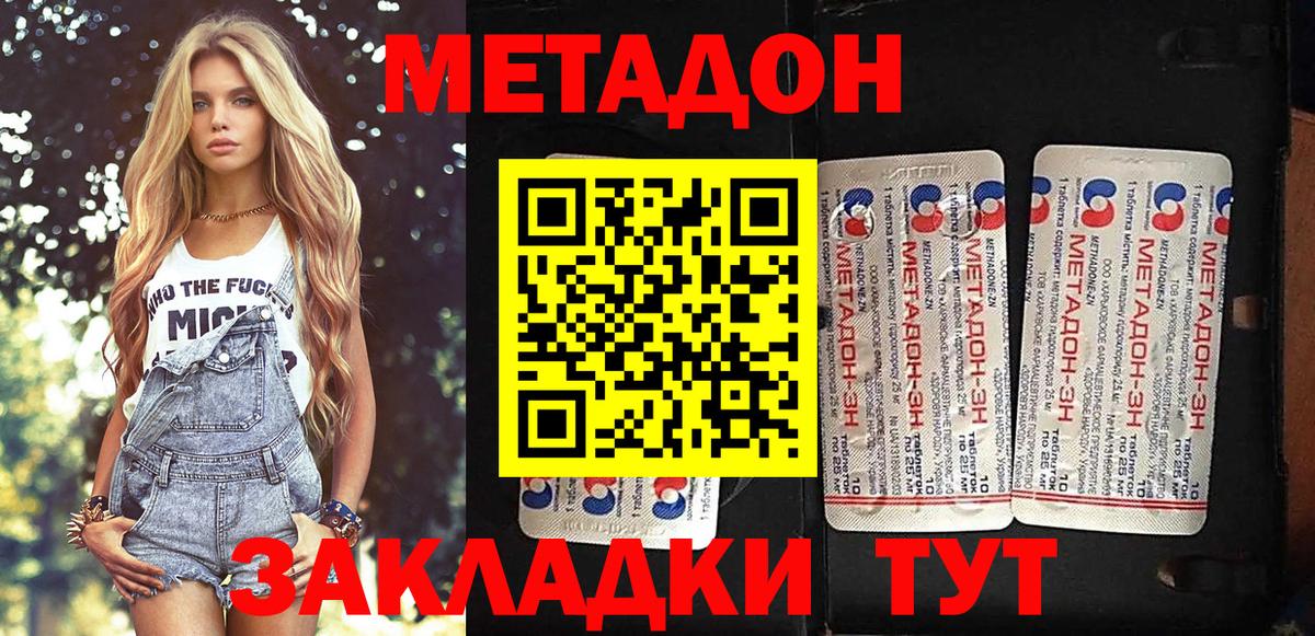 Шадринск  МЕТАДОН methadone  Вход с VPN 