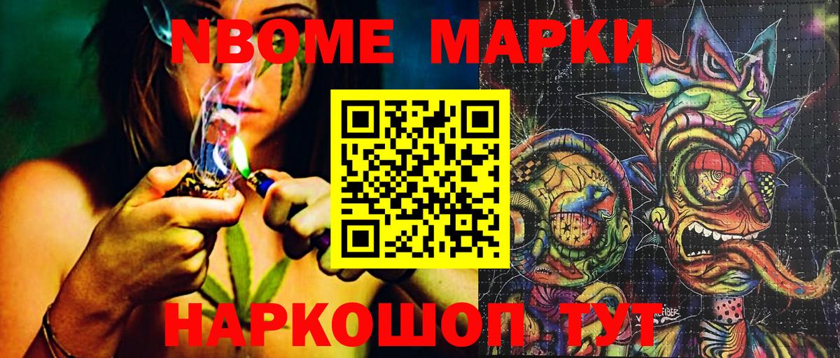 Марки NBOMe 1500мкг Шадринск