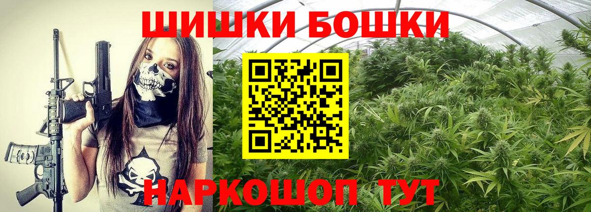 Бошки Шишки гибрид  Шишки марихуана план  Вход с VPN  Шадринск 
